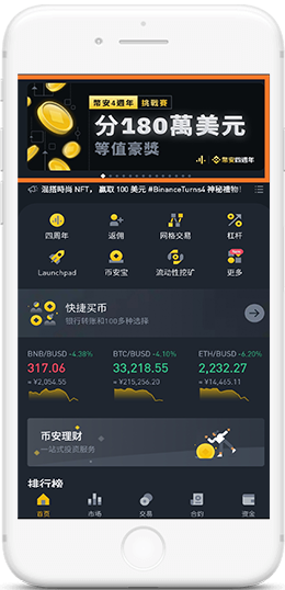Binance apk国际下载APP界面